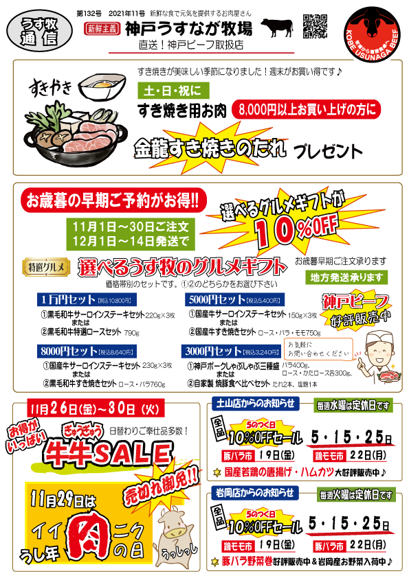 11月のお買い得情報♪