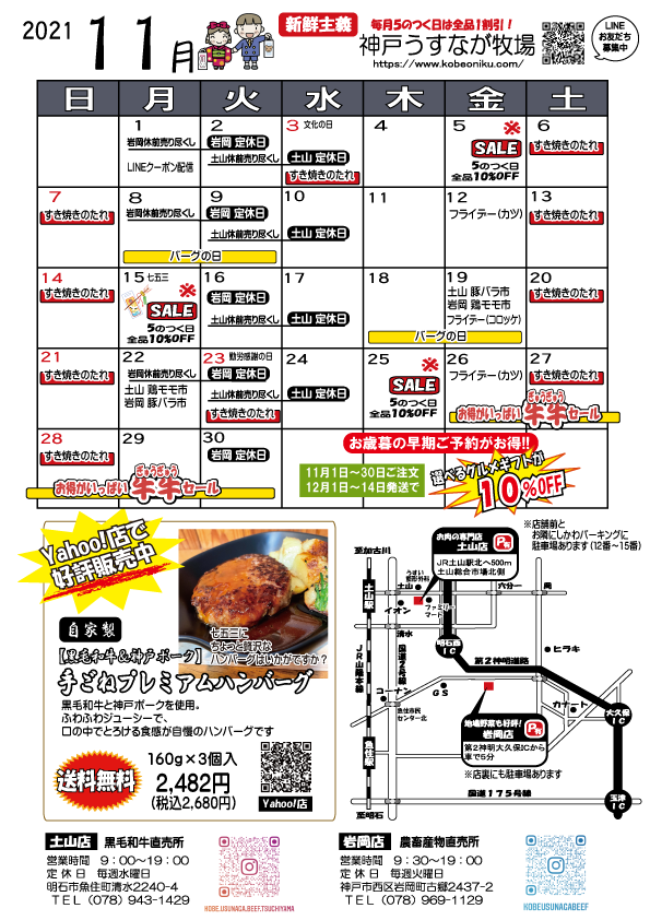 11月のイベントカレンダー