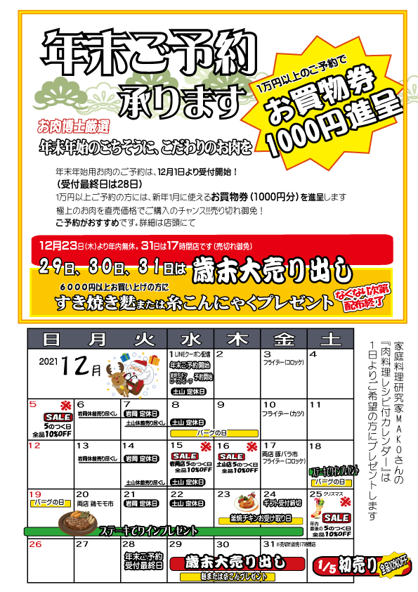 12月のイベントカレンダー