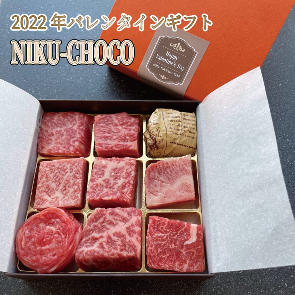 2022うすぼくのバレンタインギフト
