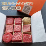 2022うすぼくのバレンタインギフト