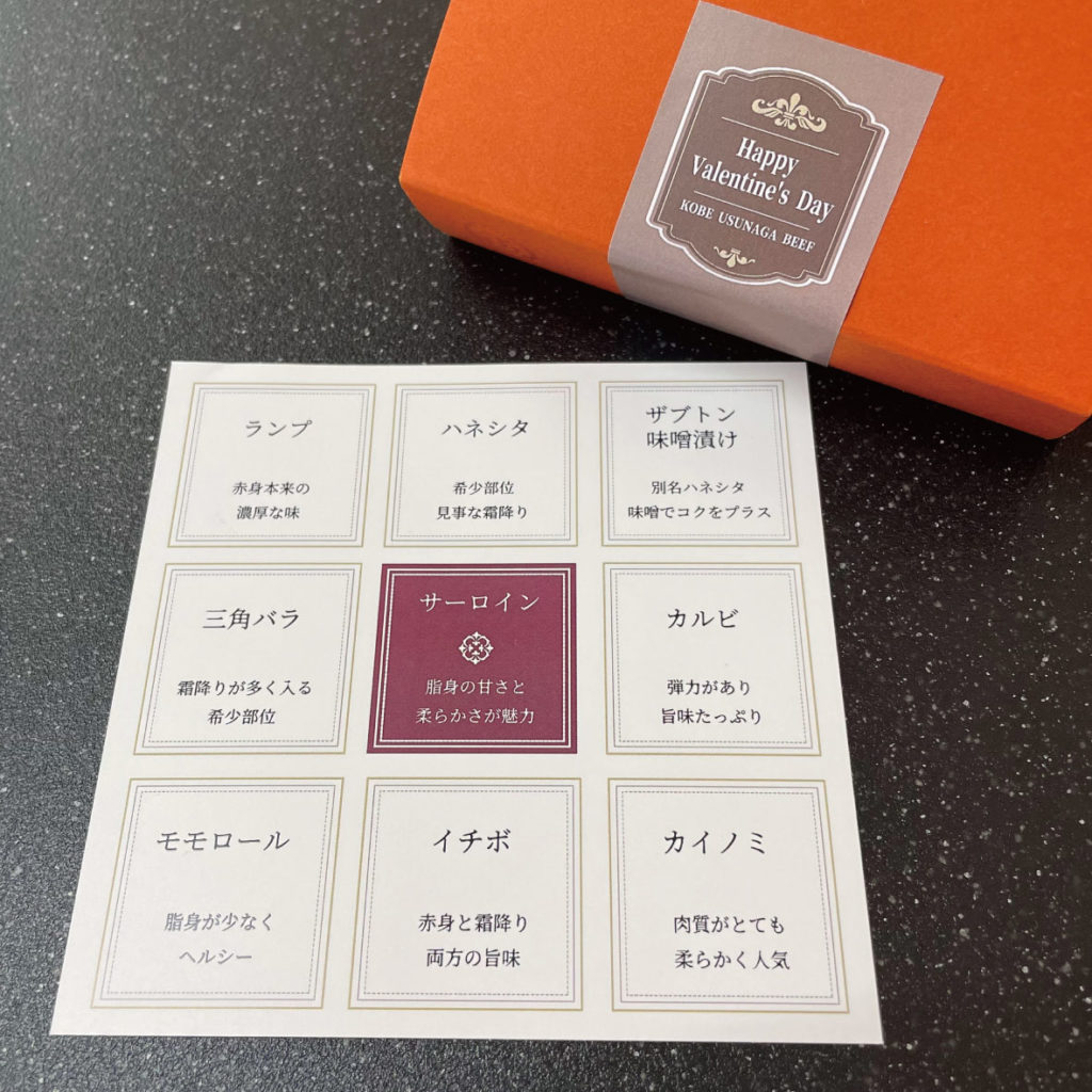 うすながの肉チョコ