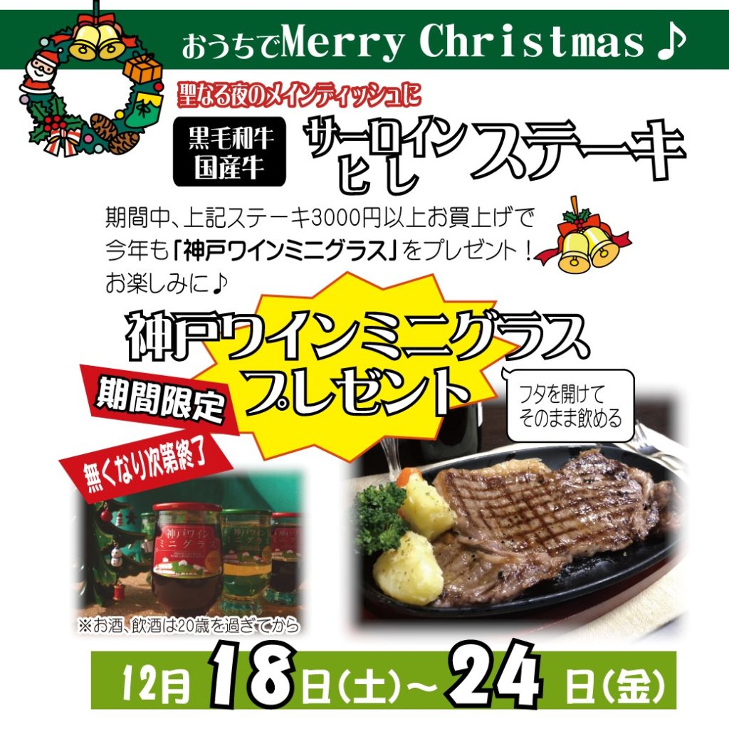 ステーキで神戸ワイン
