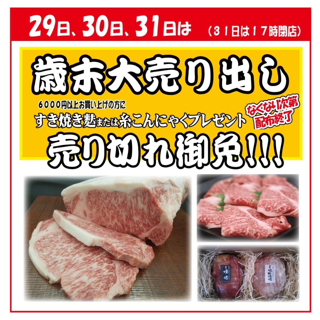 神戸うすなが牧場 歳末大売り出し