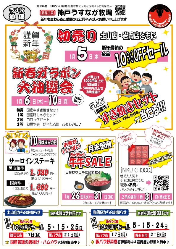 神戸うすなが牧場1月のお買い得情報♪