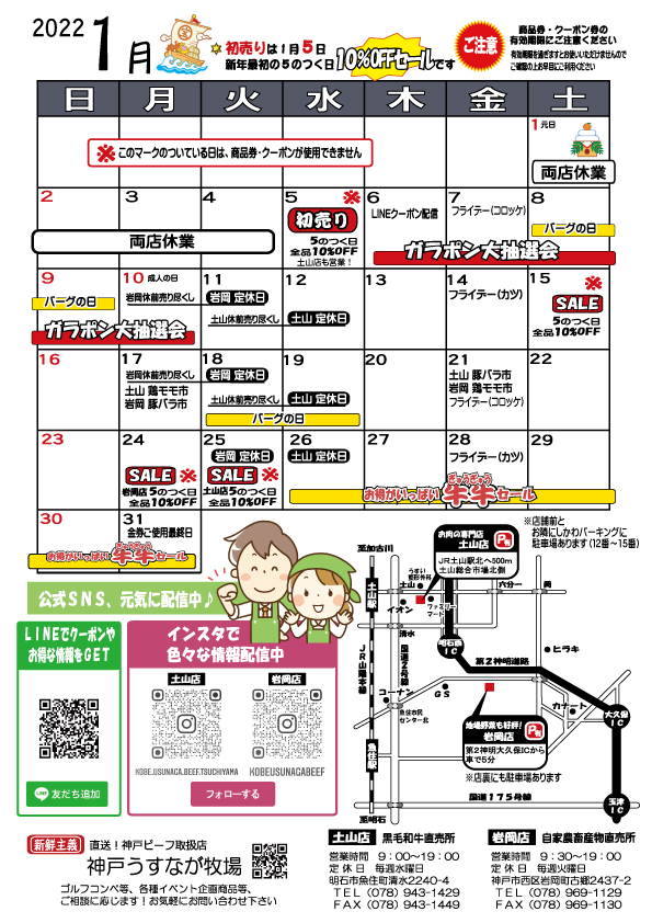 神戸うすなが牧場1月イベントスケジュール♪