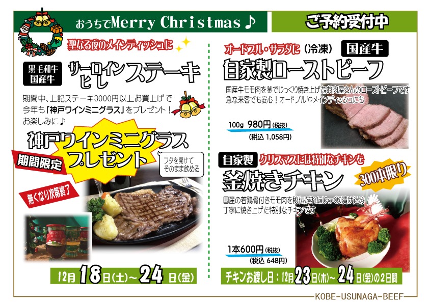 2021年うすながのクリスマス
