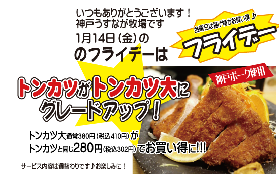 うすながのフライデー♪