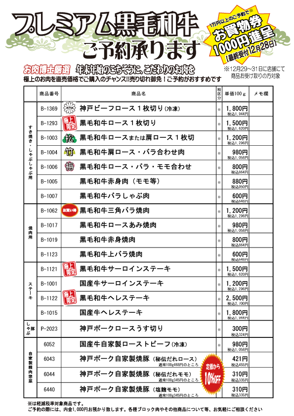 神戸うすなが牧場　年末ご予約のお知らせ