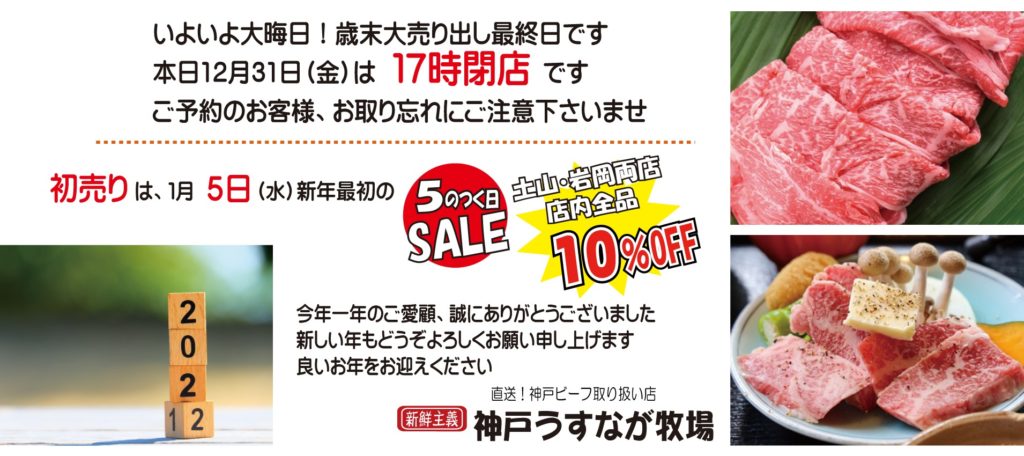 12月31日は17時閉店（神戸うすなが牧場）