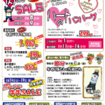 2月のチラシ（神戸うすなが牧場）
