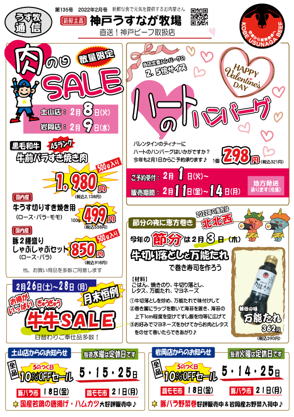 2月のチラシ（神戸うすなが牧場）