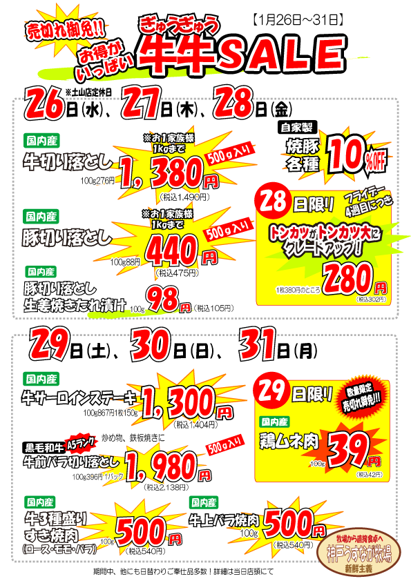 神戸うすなが牧場　月末恒例牛牛セール