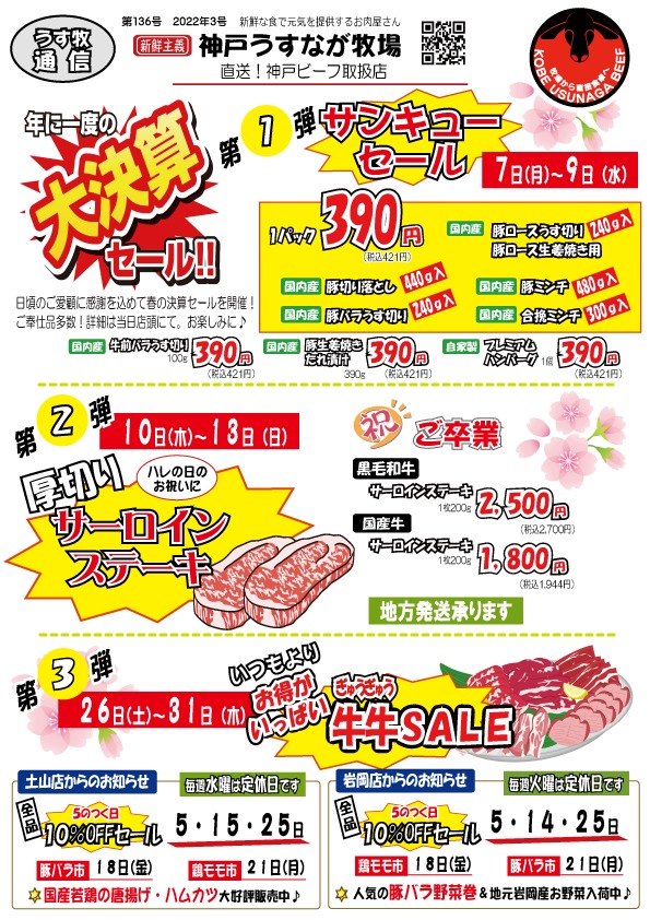 3月のチラシ（神戸うすなが牧場）