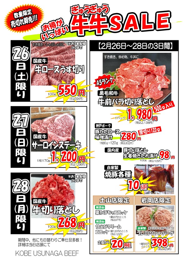 牛牛セール(神戸うすなが牧場)