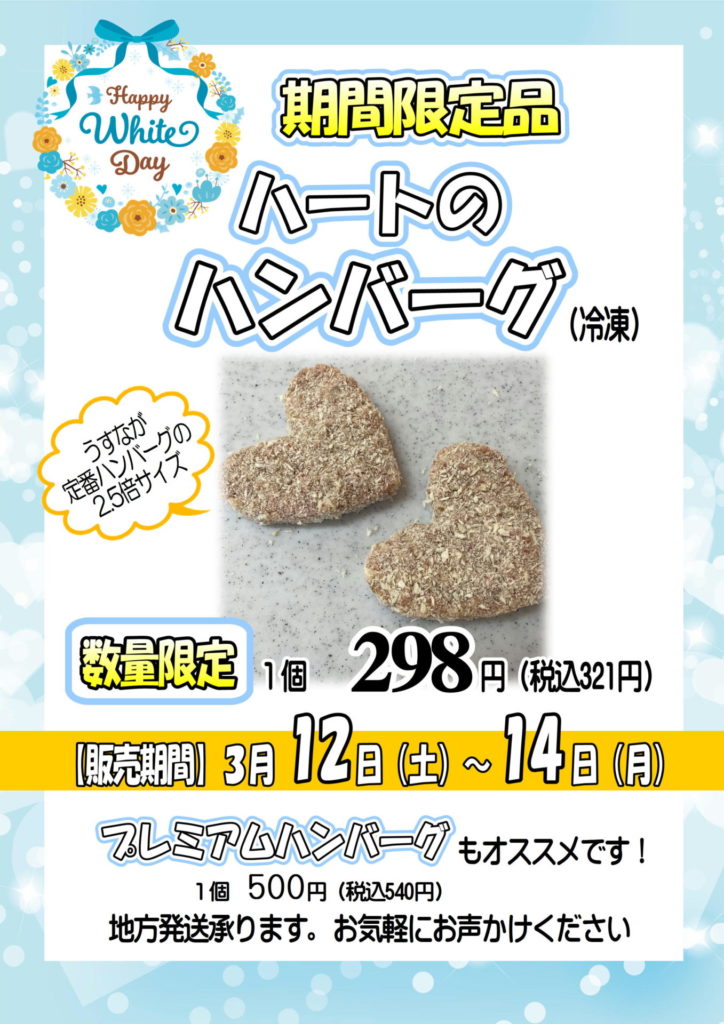 ハートのハンバーグ（神戸うすなが牧場）