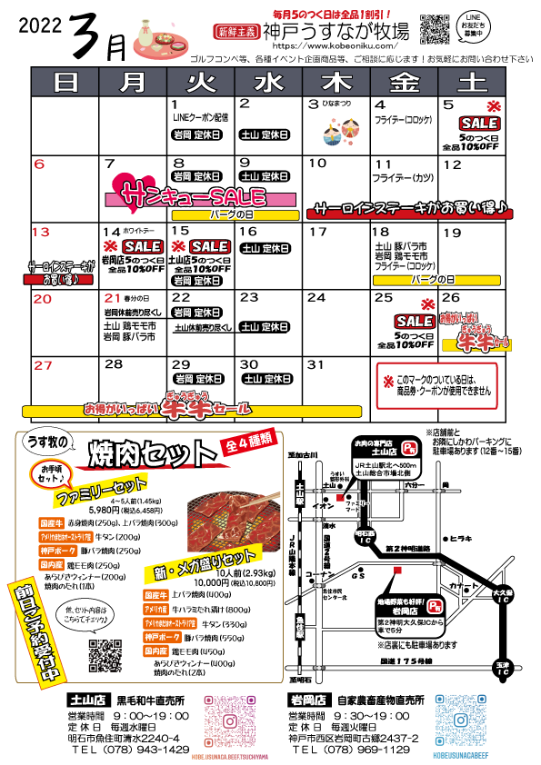 3月のイベントスケジュール（神戸うすなが牧場）