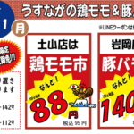 鶏モモ豚バラ市（神戸うすなが牧場）