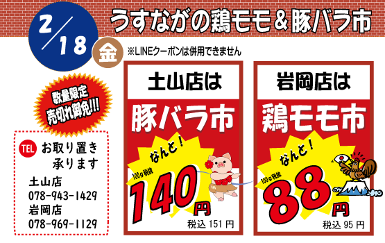 鶏モモ豚バラ市（神戸うすなが牧場）