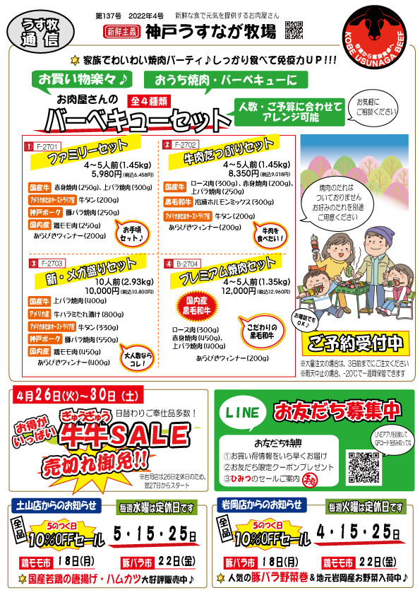 4月のチラシ（神戸うすなが牧場）