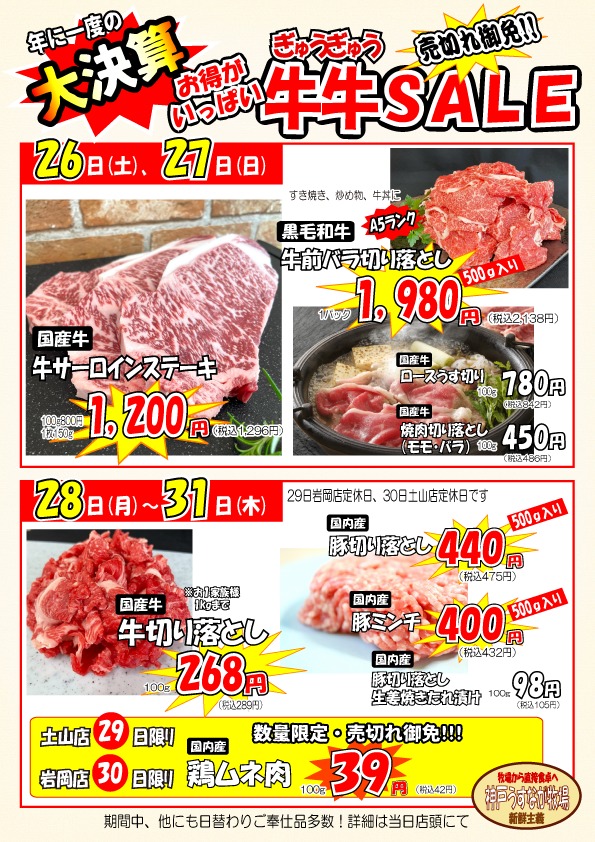 神戸うすなが牧場　月末恒例牛牛セール