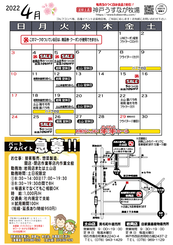 4月のイベントスケジュール（神戸うすなが牧場）
