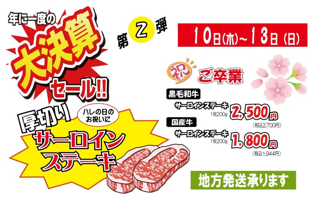 春の大決算セールサーロイン（神戸うすなが牧場）