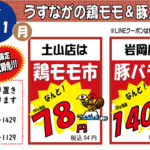 鶏モモ豚バラ市（神戸うすなが牧場）
