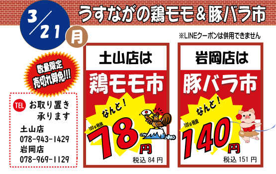 鶏モモ豚バラ市（神戸うすなが牧場）