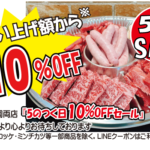 5のつく日セール（神戸うすなが牧場）