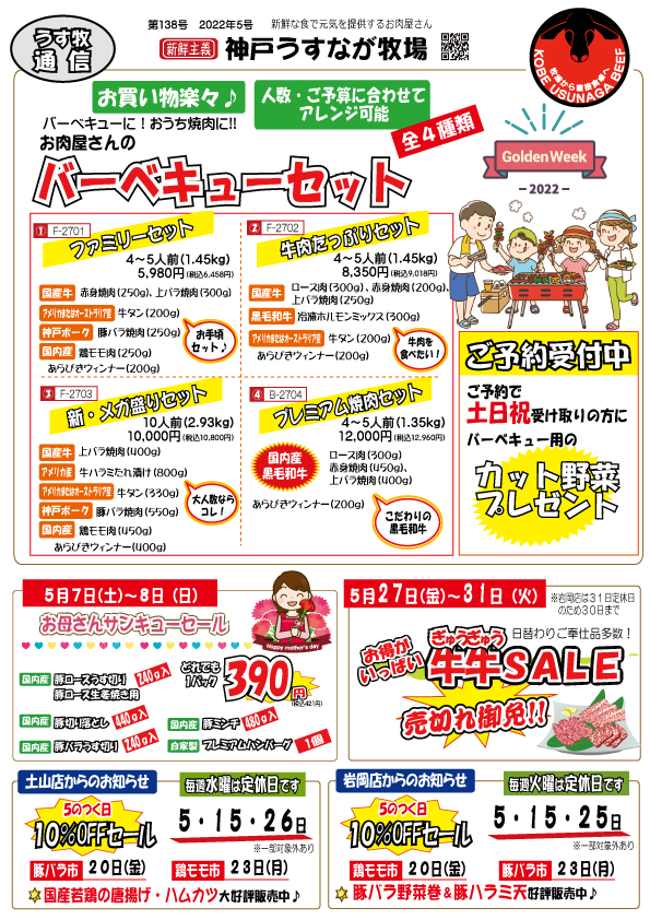 5月のチラシ（神戸うすなが牧場）
