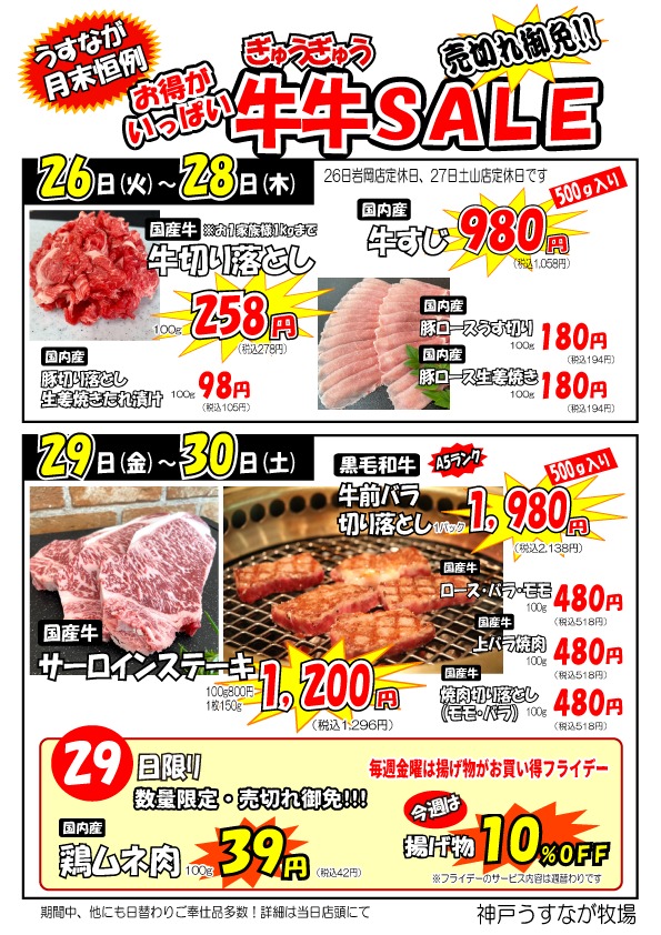 神戸うすなが牧場　月末恒例牛牛セール