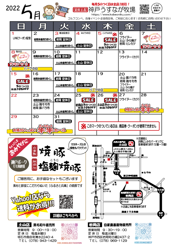 5月のイベントカレンダー（神戸うすなが牧場）