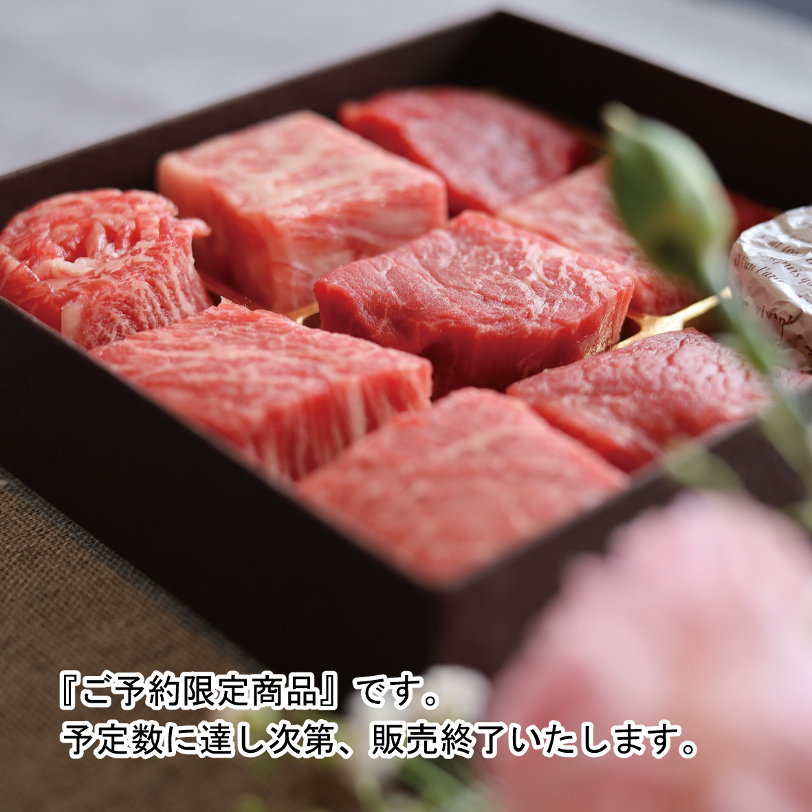 母の日ギフト肉チョコ（神戸うすながビーフ）