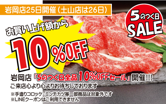 5の日岩岡5月25日