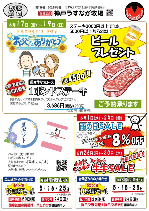 6月のチラシ（神戸うすなが牧場）