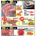5月の牛牛セール