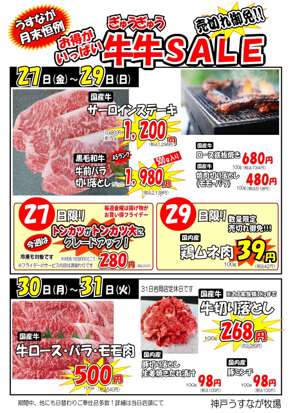 5月の牛牛セール