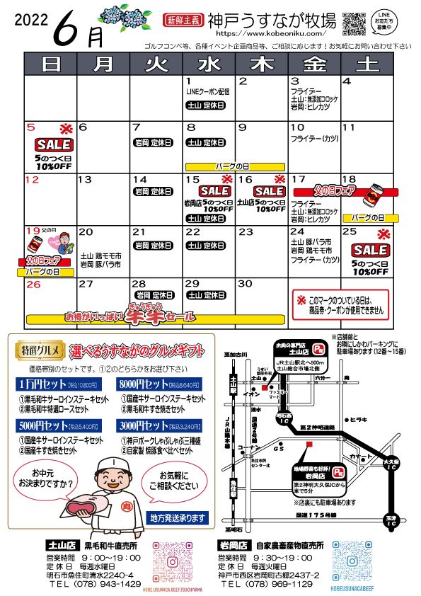 6月のイベントカレンダー（神戸うすなが牧場）