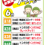 6月のフライデー