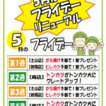フライデーリニューアル（神戸うすなが牧場）