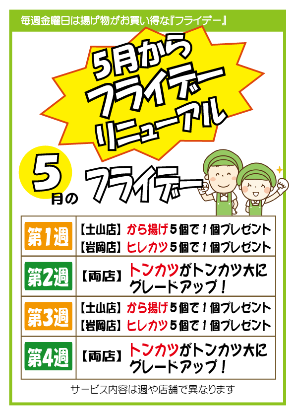 フライデーリニューアル（神戸うすなが牧場）