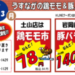 20220523鶏モモ市、豚バラ市