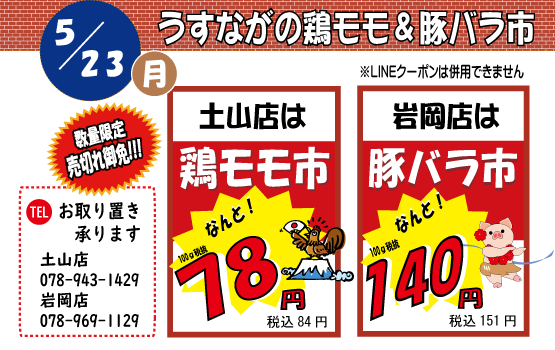 20220523鶏モモ市、豚バラ市