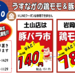 20220520鶏モモ市、豚バラ市