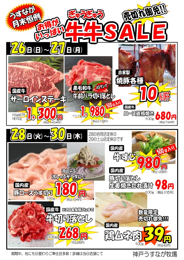 6月の牛牛セール