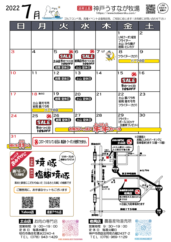7月のイベントカレンダー