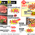 7月29日からの牛牛セール