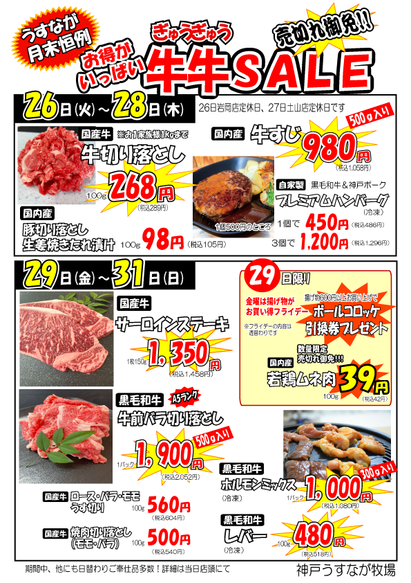 7月の牛牛セール