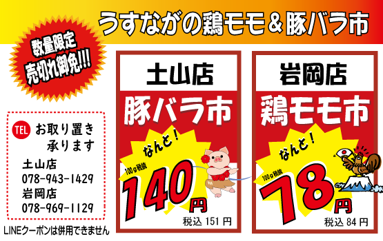 鶏モモ・豚バラ市2